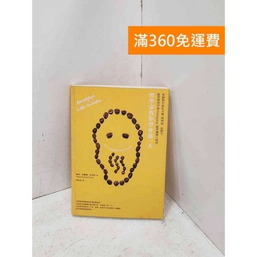 【雷根360免運】【送贈品】和蘇格拉底吃早餐,與傅柯一起跑步 #七成新【P-U3465】