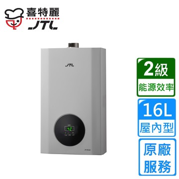 【喜特麗】天王排｜數位恆溫熱水器16L JT-H1620(原廠安裝)
