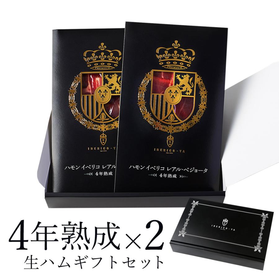 高級 ギフト イベリコ豚 生ハム レアルベジョータ おつまみ お祝い 記念日 ハム イベリコ屋 ※4年熟成50g×2PC