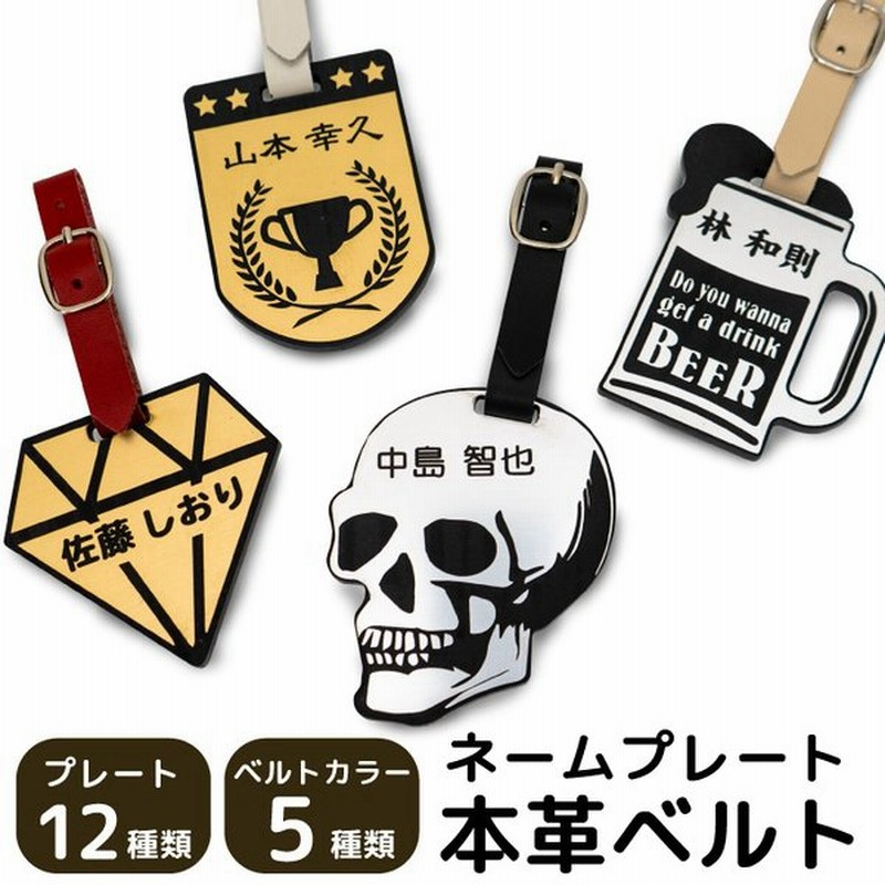ネームプレート ゴルフ 名札 名入れ 刻印 個性派必見 ネームタグ 本革ベルト かっこいい オーダーメイド ゴルフ 父の日 プレゼント Zakka027 通販 Lineポイント最大0 5 Get Lineショッピング