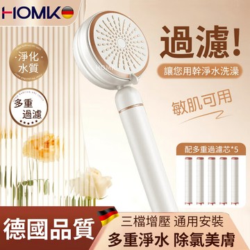 HOMK韓國過濾蓮蓬頭 增壓花灑噴頭 超強加壓花灑頭 洗澡除氯美膚淨化過濾器蓮蓬頭 淋浴蓮蓬頭套裝