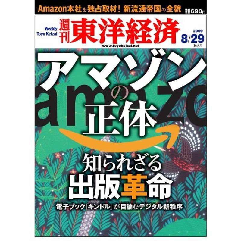 週刊 東洋経済 2009年 29号 雑誌