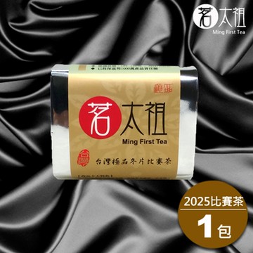 茗太祖 台灣極品 冬片比賽茶 真空琉金茶葉嘗鮮包(50g/1入)