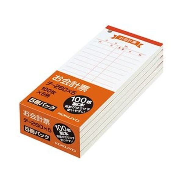 （まとめ）コクヨ お会計票 150×66mm100枚 テ-260X5 1パック（5冊）〔×20セット〕