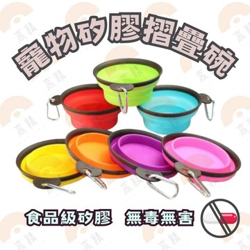 寵物矽膠摺疊碗 寵物碗 寵物摺疊碗 寵物外出碗 矽膠碗 寵物碗 便攜碗 摺疊碗 外出碗