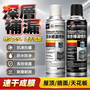 台灣出貨✨屋頂防水噴劑德國 強效補漏膠 裂縫滲水專用德國科技防水補漏噴劑陽臺裂縫平房漏水防水補漏噴劑屋頂堵漏管道裂縫強效