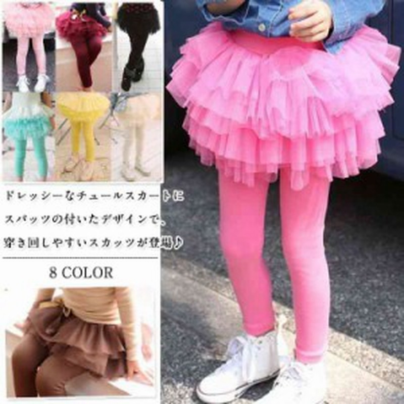 送料無料子供服 スカッツ スッパツ レギンス レギンパン 女の子 チュールスカート レギンス タイツ 韓国子供服 レイヤード風レ 通販 Lineポイント最大1 0 Get Lineショッピング