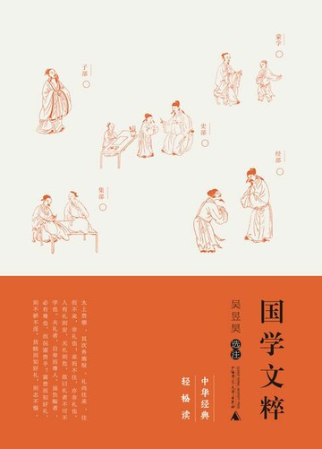 【電子書】国学文粹