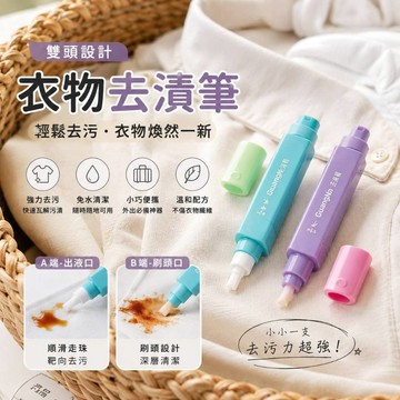 小廢物研究所 芝芝象去漬筆 便攜卽時 免水洗 衣物油漬去汙 火鍋應急及時 雙頭去漬筆 去漬筆 去污神器 雙頭去漬
