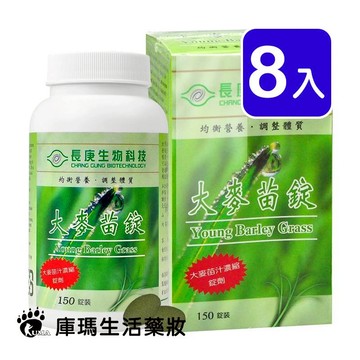 長庚生技 大麥苗錠 150粒裝 (8入)【庫瑪生活藥妝】