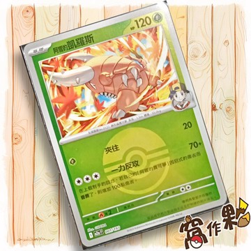 【窩作夥】阿響的凱羅斯 M2a 001 閃卡 屬性閃 球閃 超級進化夢想ex 寶可夢 PTCG 中文版單卡
