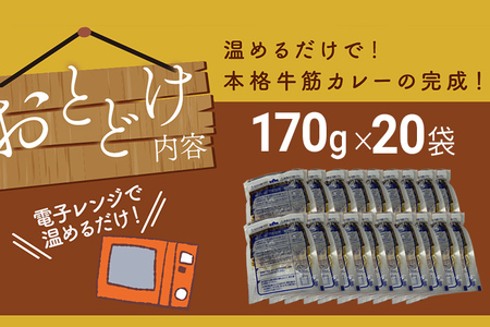 博多和牛１００％使用！！あまおうがほのかに香る牛すじゴロっとカレー（１７０ｇ×２０袋） あまおう 博多和牛 牛すじ カレー お取り寄せグルメ お取り寄せ 福岡 お土産 九州 ご当地グルメ 福岡土産 取り寄せ 福岡県 食品