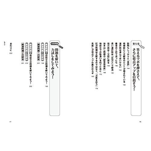 1日10分の「音読」で国語の成績は必ず上がる!