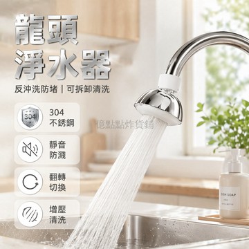 台灣出貨✨ 小飛碟 起泡器 防濺 水龍頭 增壓 三檔出水 可旋轉 廚房萬向接頭