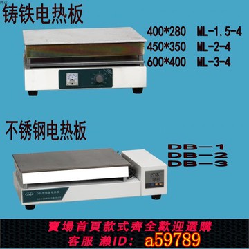 【全網低價 可打統編】北京永光明調溫電熱板加熱板消解設備不銹鋼恒溫數顯控溫電熱板
