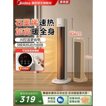 [多地次日達]美的取暖器家用暖風機加高速熱取暖新款電暖氣電暖風
