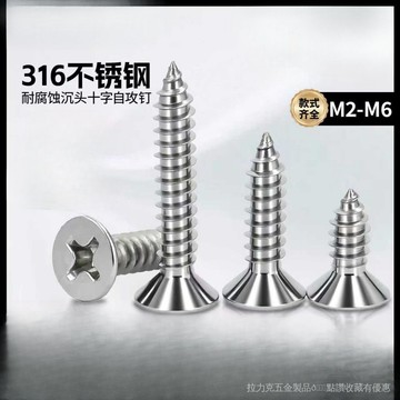 [24時熱賣]自攻螺絲 螺絲316不鏽鋼沉頭十字自攻釘m2~m6粵標yb846標準粗牙自攻小螺絲 7APP