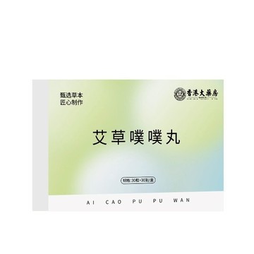 🔥免運🔥全新升級🔥艾草噗噗丸 艾灸貼 艾臍貼 肚臍貼 噗噗丸