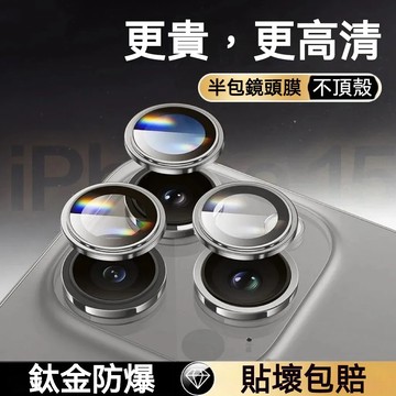 鷹眼鏡頭貼 保護貼 iPhone16 15 promax 玻璃鏡頭貼 i14 i13手機鏡頭膜 蘋果12 11鏡頭保護貼