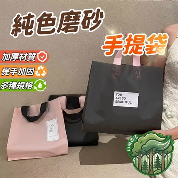 隔日到貨🔥手提袋 磨砂購物袋 塑料袋 可愛袋子 禮物袋 打包袋 禮品袋 購物袋 加厚塑膠袋 包材 生日打包袋