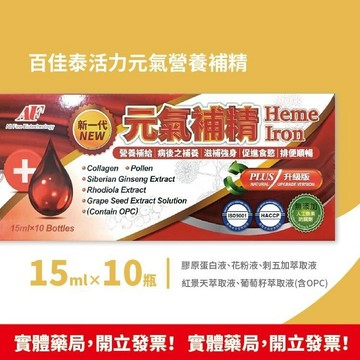 百佳泰活力元氣營養補精 15mlx10瓶入/盒 PLUS升級版