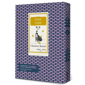 簡愛（全新譯本，BBC「大閱讀」票選百大經典）【城邦讀書花園】