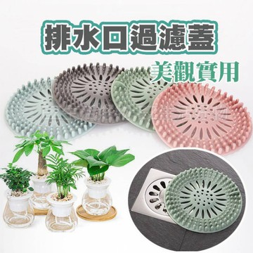 ※台灣現貨※水槽排水口 過濾網 毛髮過濾網 排水孔矽膠蓋子 浴室 廚房 毛髮 防臭 排水孔過濾網