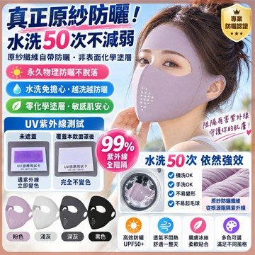 【台灣現貨 免運】原紗全臉防曬面罩 UPF50+ 水洗不減弱 護眼角防曬口罩 機車透氣 冰絲涼感 敏感肌 物理全遮光推薦