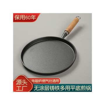 鑄鐵平底鍋家用烙餅鍋手抓餅涂層不粘鍋加厚煎餅鐵板鏊子生鐵煎鍋