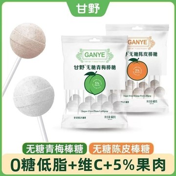 無糖棒棒糖 甘野無糖棒棒糖維C陳皮青梅糖0糖低脂兒童學生辦公室清新解膩零食