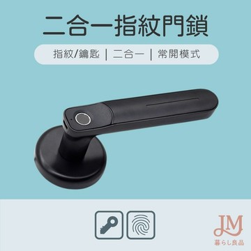 指紋電子門把鎖 指紋門鎖 指紋鎖 藍牙電子鎖 密碼鑰匙 電子鎖 房間/家用/辦公室/室內