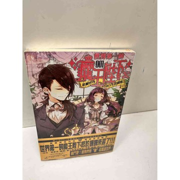 【雷根360免運】【送贈品】世界第一的魔王陛下 1 #未拆 #近全新  #近全新【P-N232】