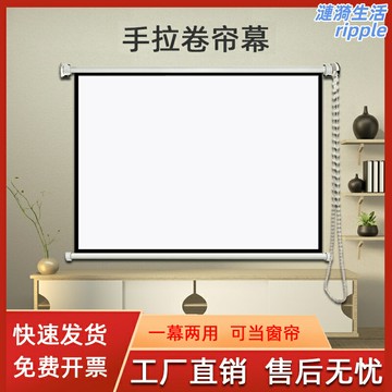 【抗光捲簾】投影幕布 投影儀幕布 家用幕布 抗光幕 壁掛幕布 手拉式捲簾 窗簾式安裝 100寸定製 客廳臥室影院