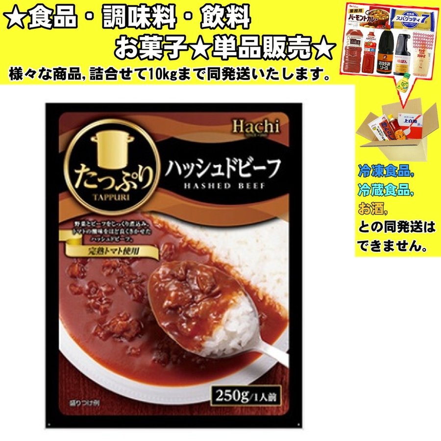 ハチ食品 たっぷりハッシュドビーフ 250g