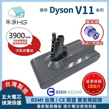 【禾淨家用HG】Dyson V11(SV15) CL1140 3900mAh 副廠吸塵器配件 鋰電池(卡扣式)(後製濾網)