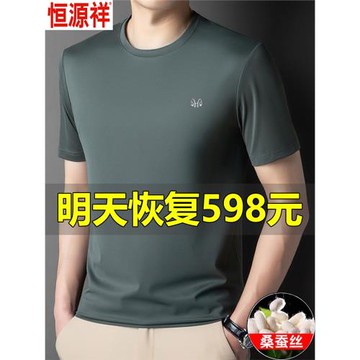 恒源祥桑蠶絲短袖t恤男士夏季冰絲圓領休閑體恤衫真絲純色polo衫