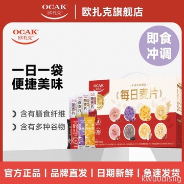 歐扎克每日麥片燕麥片禮盒30包共930g飽腹健康營養穀物速食即食