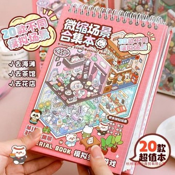 提拉多微縮場景合集本造景場景小貼紙3疊堆立體視覺微縮小屋女孩