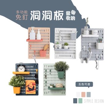 莫菲思 牆上置物架免打孔收納掛件加大洞洞板42x30cm-五色任選