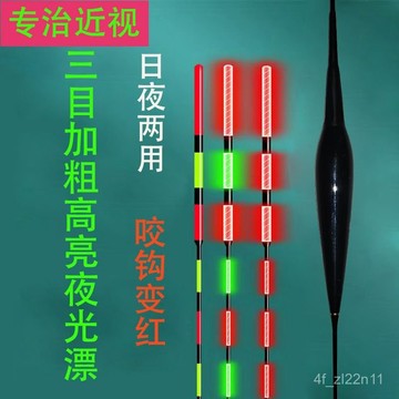 咬鉤變色尾 電子浮標 日夜兩用 重力感應夜光標咬鉤變色【6767人好評】三目加粗咬鈎變色夜光漂高靈敏日夜兩用爆閃電子漂超