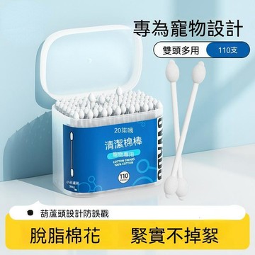 【24時特賣】寵物耳部精油棉棒 寵物耳道清潔棒 寵物用品 寵物耳垢清潔棒 寵物挖耳棒 寵物耳道清潔