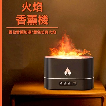 預購【保庇BOBEE】 保庇BOBEE 仿真火焰香薰機水氧加濕機 顏色隨機