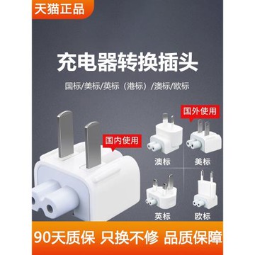 適用蘋果充電器轉換頭ipad適配器轉接頭mac三角插頭macbookpro充電頭筆記本電腦電源腳Air港版轉換器國行美版