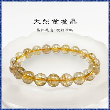 紫南宮過爐開光🙏🏻8月初更新-巴西精品天然金髮晶手串單圈多圈男女情侶金絲黃水晶手鍊飾品禮物