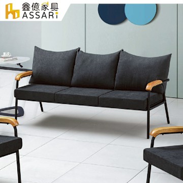ASSARI-當惠三人座布面沙發/休閒椅