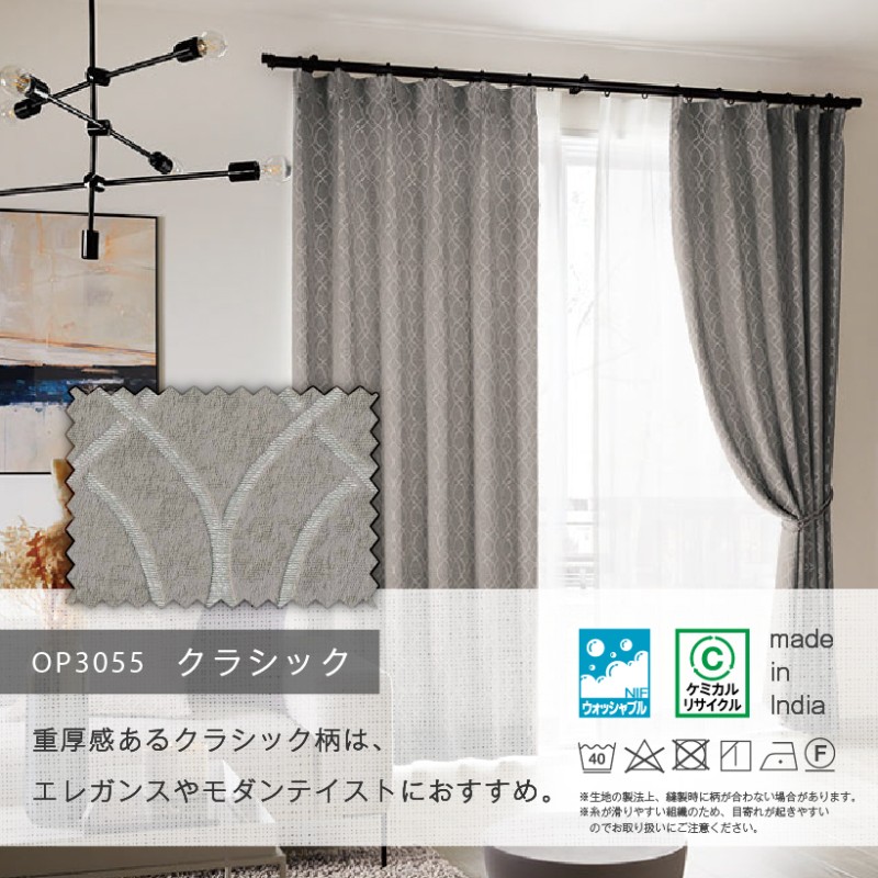 サンゲツ　オーダーカーテン　グレー 最大☆10%オフクーポン】 カーテン グレー ジュ おしゃれ 洗える