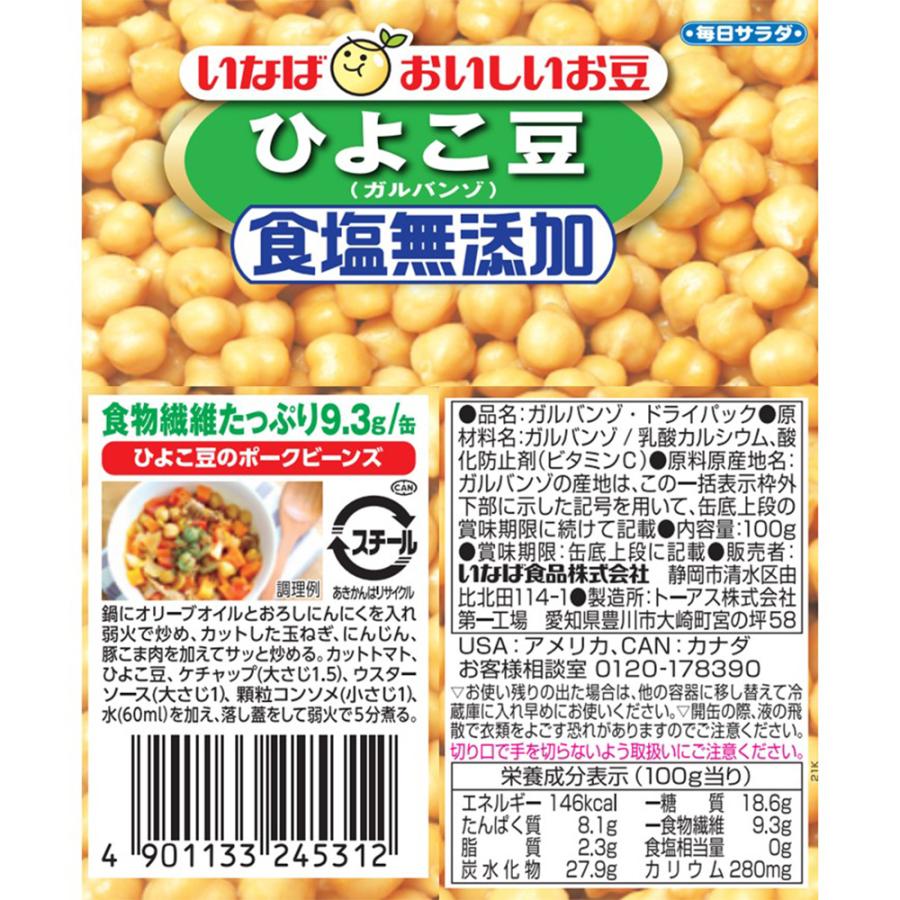 いなば食品 毎日サラダ 食塩無添加ひよこ豆 100g×12個