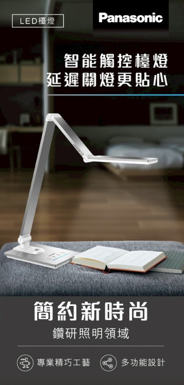 領券獨家最高9折 Panasonic HHLT0616P09 智能觸控檯燈