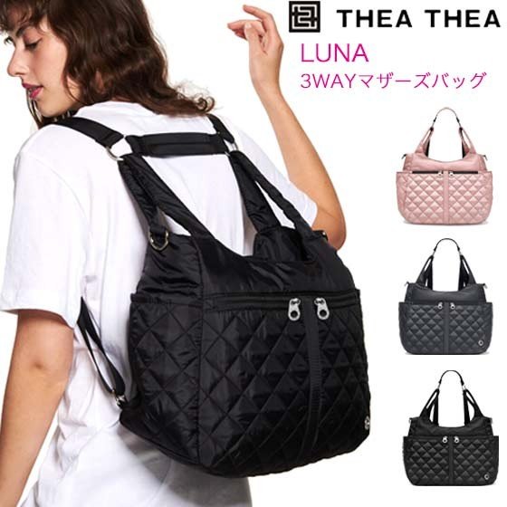 マザーズバッグ ティアティア Thea Thea Luna 3way 大容量 軽量 撥水 マザーズリュック ショルダーバッグ トートバッグ リュック 通販 Lineポイント最大0 5 Get Lineショッピング