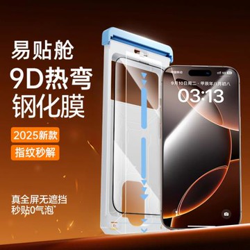 適用蘋果16promax鋼化膜全屏熱彎3D無塵倉高清保護膜全包帶無塵倉